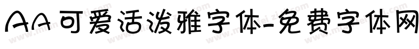 Aa 可爱活泼雅字体字体转换